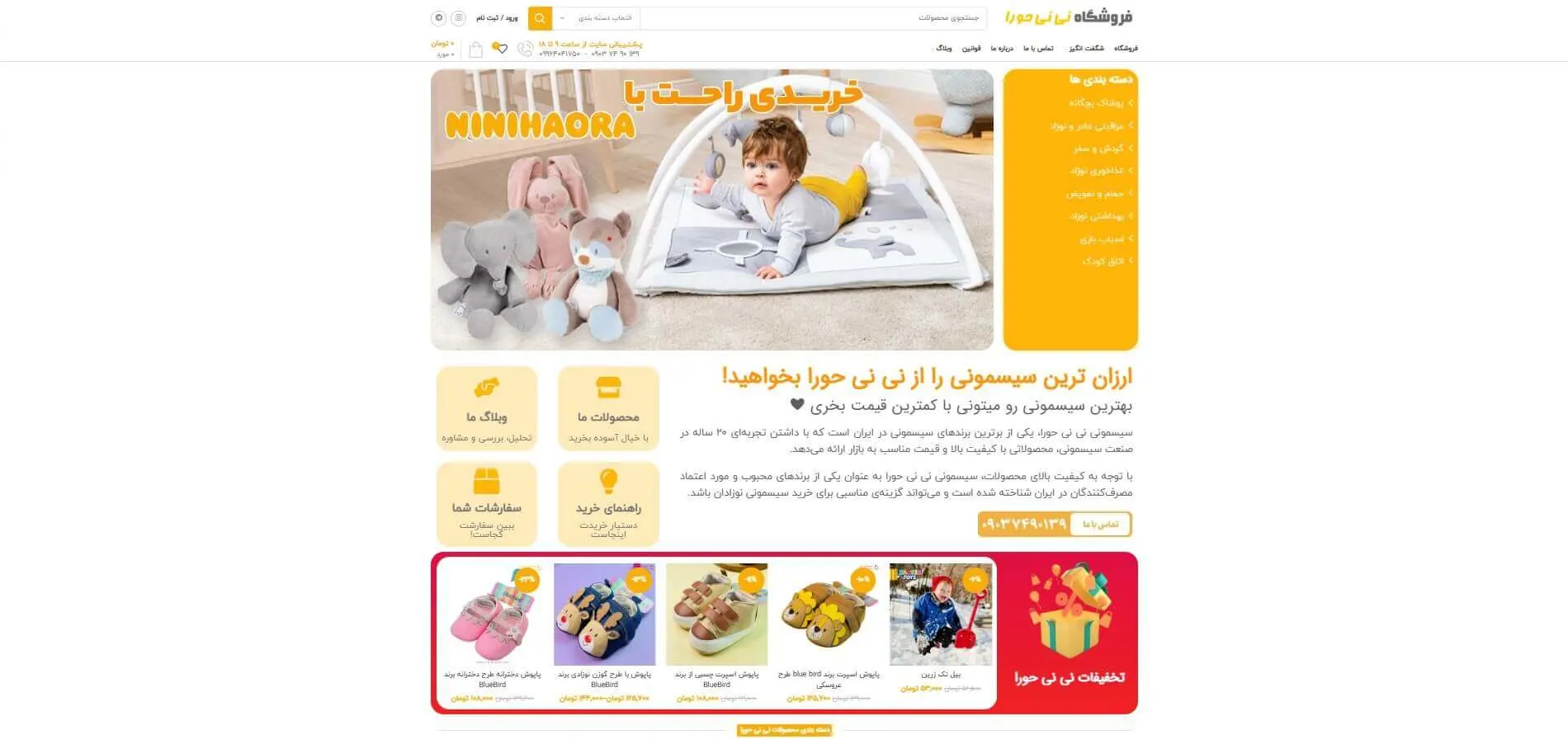 پروژه نی نی حورا