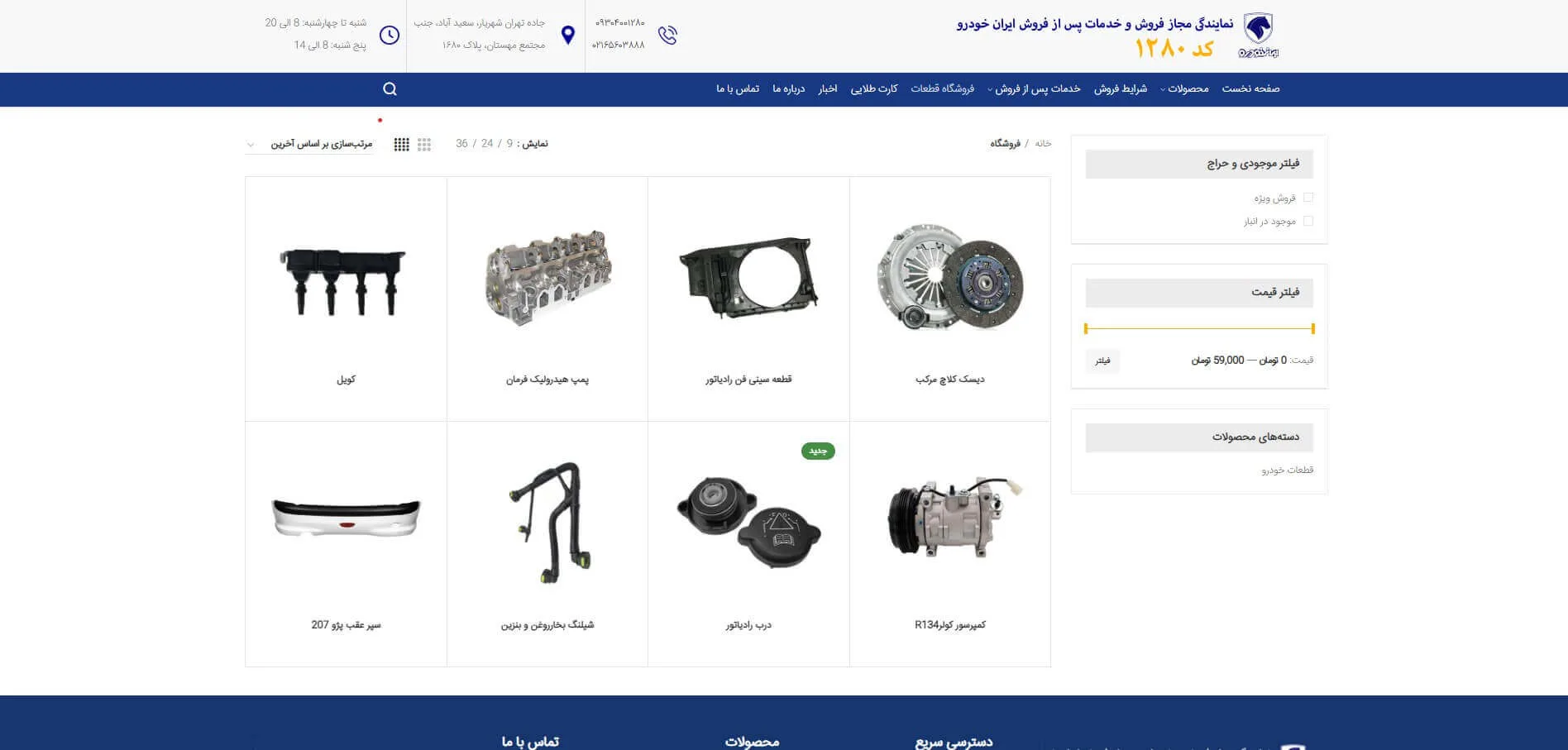 پروژه ایرانخودرو